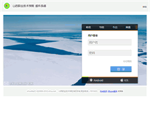 Tablet Screenshot of mail.sxzzy.cn